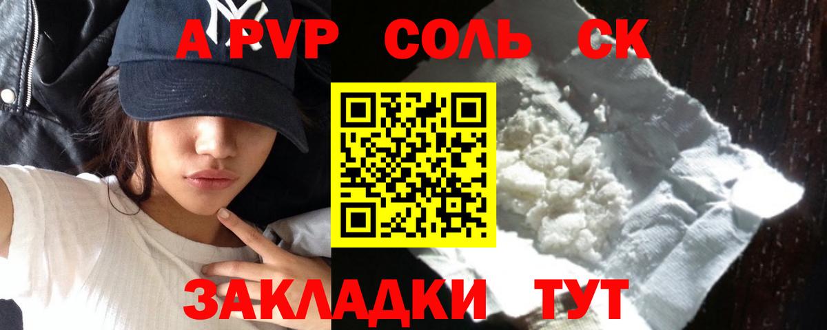 Камышин  Alpha PVP Соль  закладки  Alpha PVP  Alpha-PVP крисы CK  Вход с VPN 