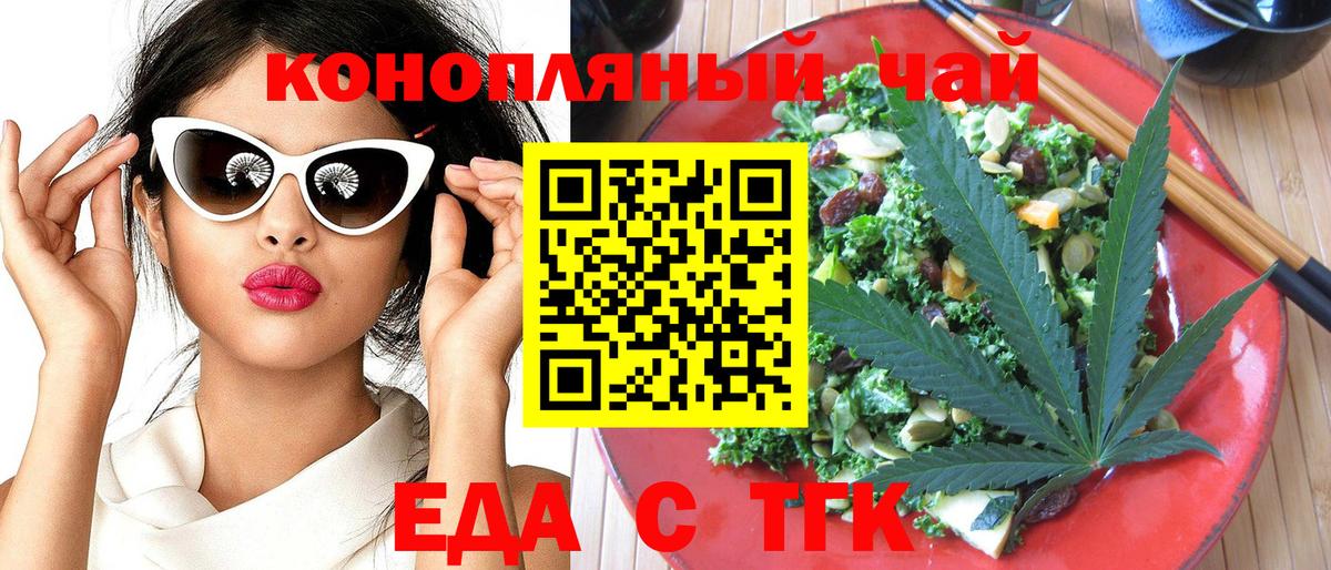 Еда ТГК марихуана  Вход с VPN  Камышин 