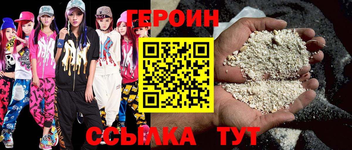 Камышин  ГЕРОИН Heroin  Вход с VPN 
