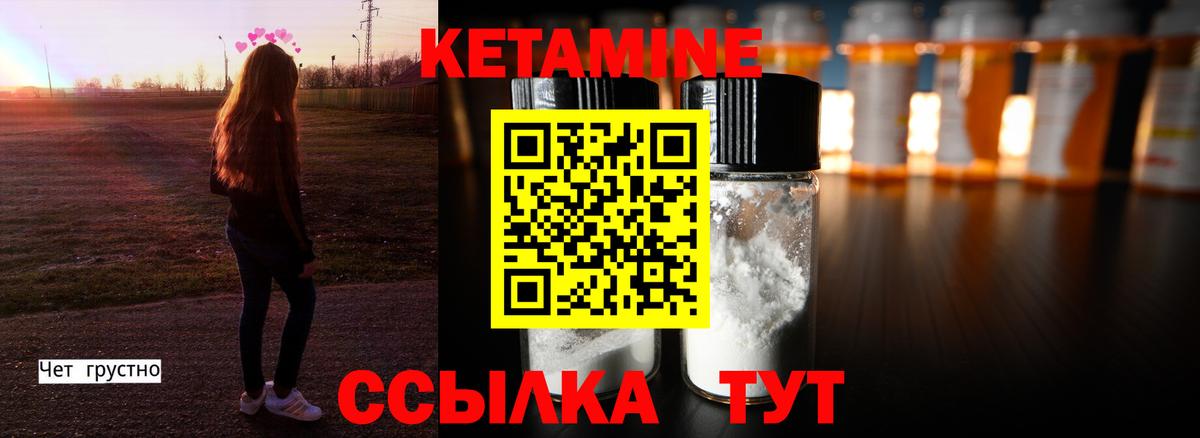 КЕТАМИН ketamine Камышин