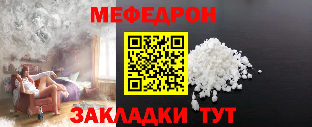 Мефедрон  МЕФ мука  Вход с VPN  Меф  Меф mephedrone  Камышин 