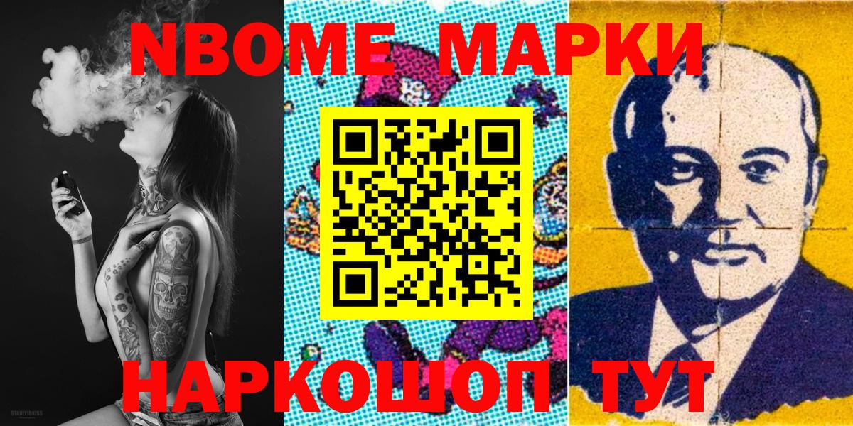 Марки N-bome 1,5мг Камышин