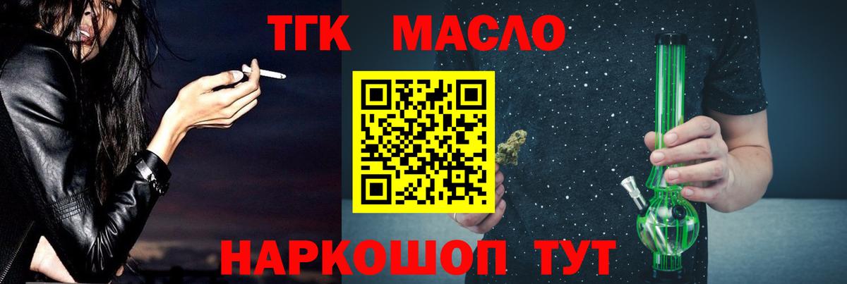 ТГК гашишное масло Камышин